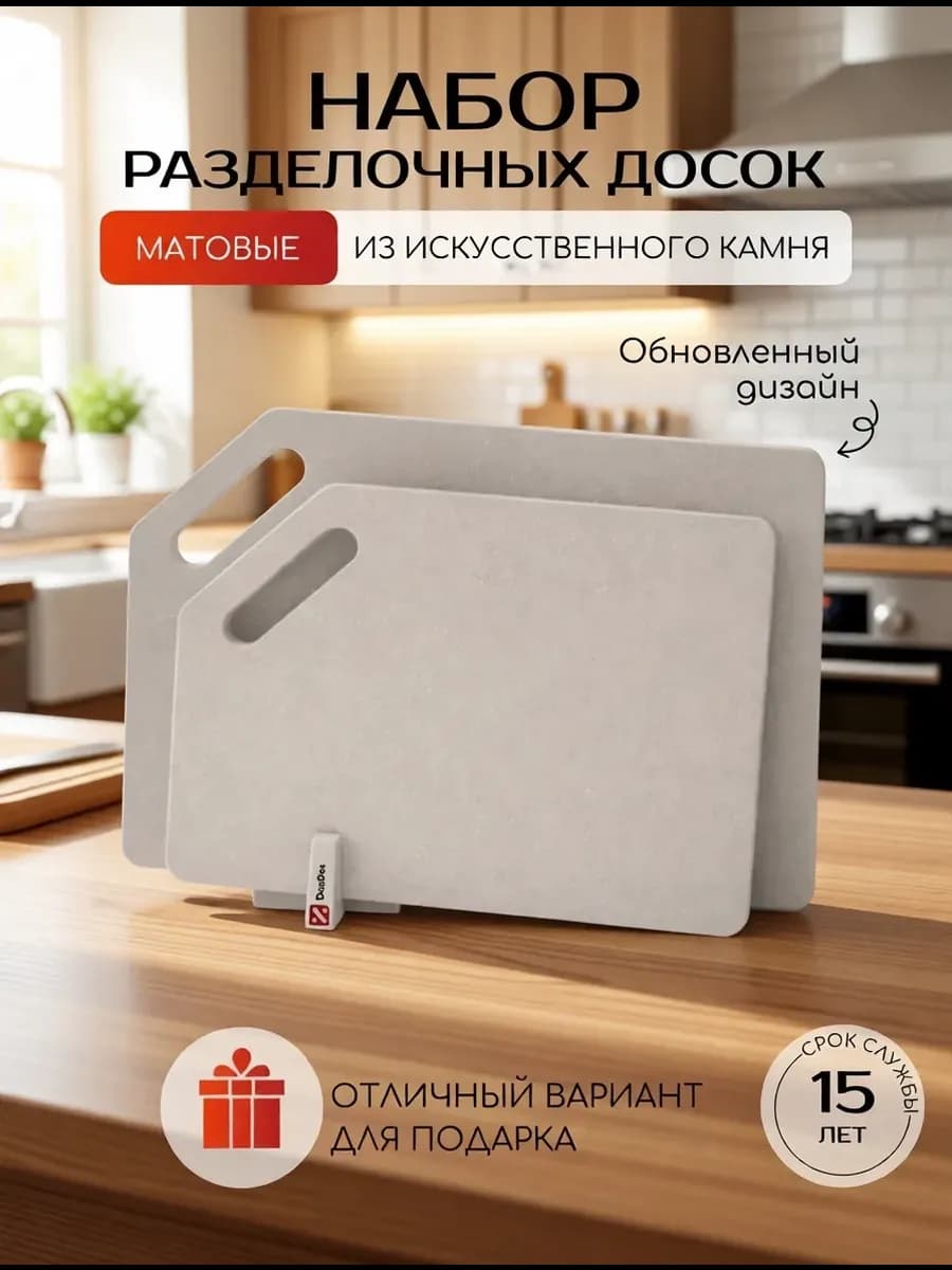 Каменная разделочная доска матовая, набор 2 шт