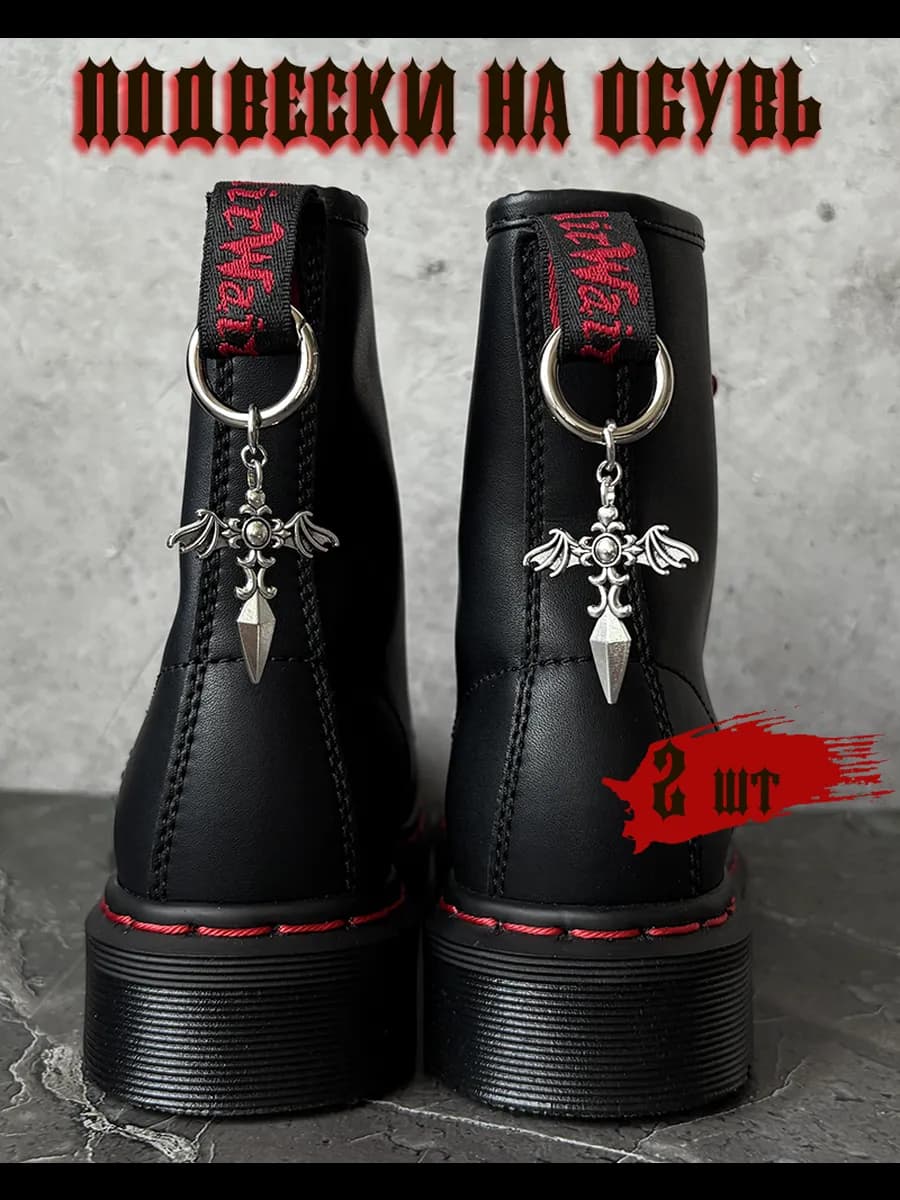 Подвеска на обувь, украшение на ботинки