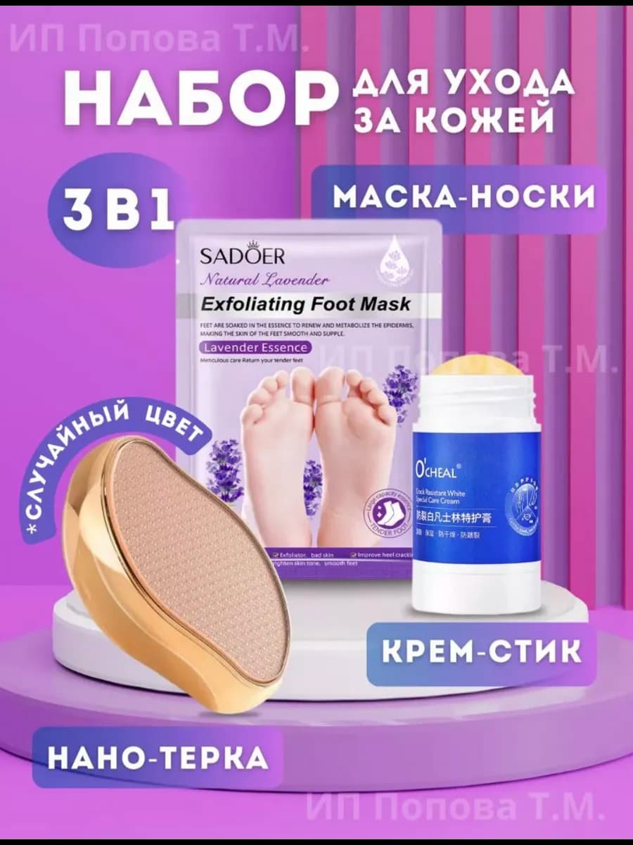 Стик для педикюра набор