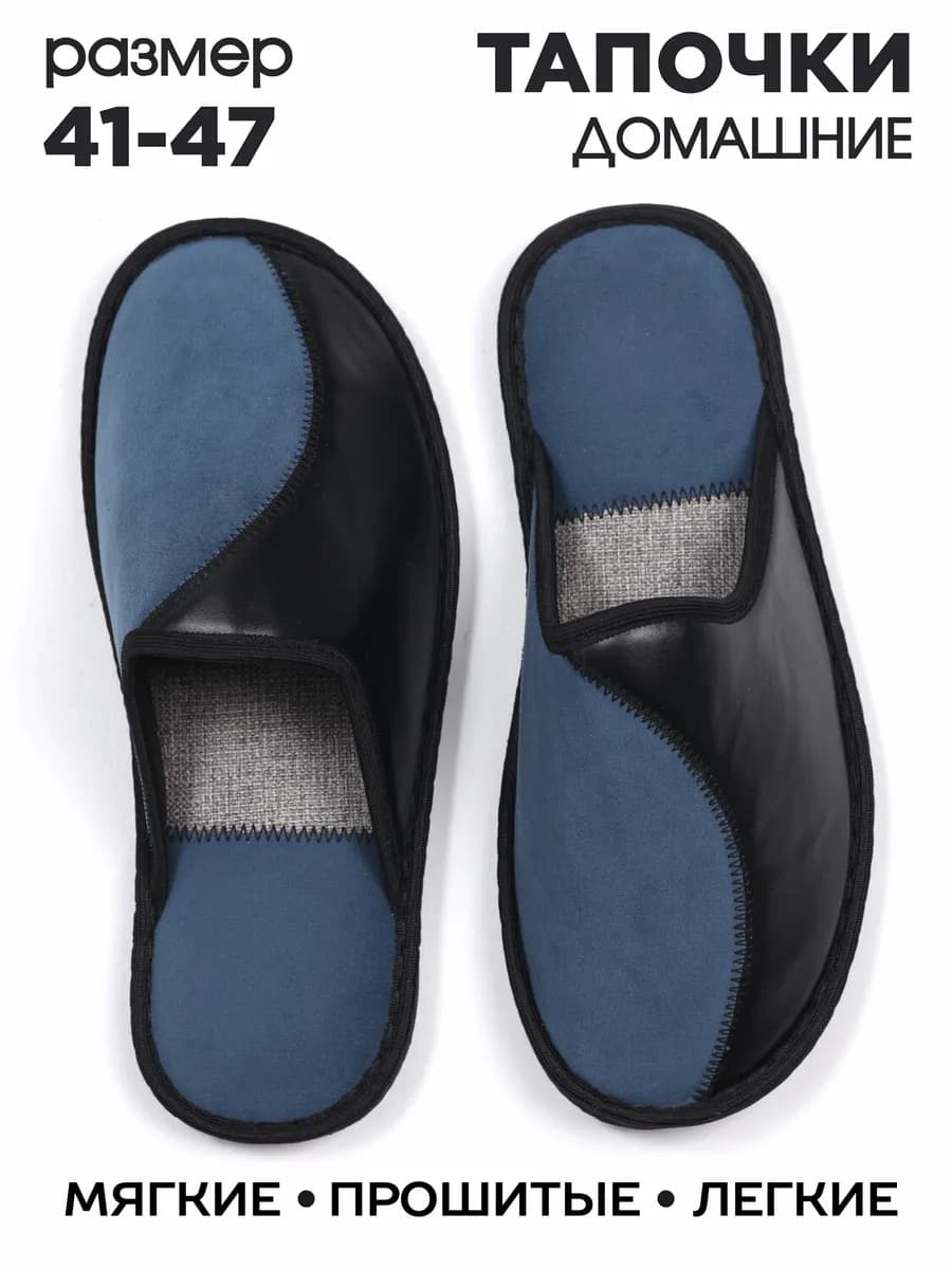 Тапочки домашние закрытые