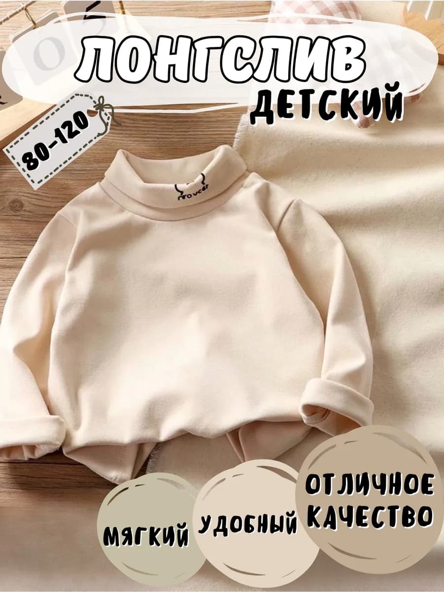 Лонгслив детский утепленный