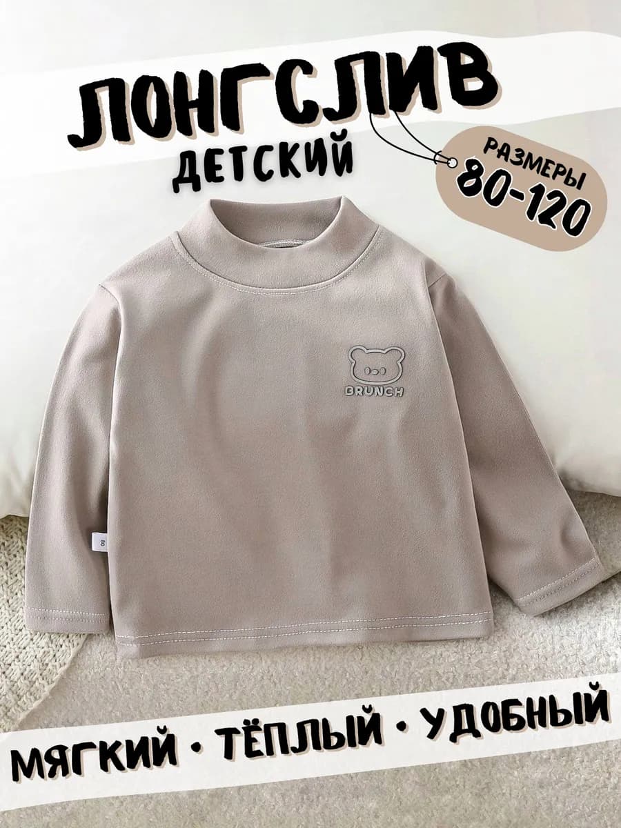 Лонгслив детский утепленный