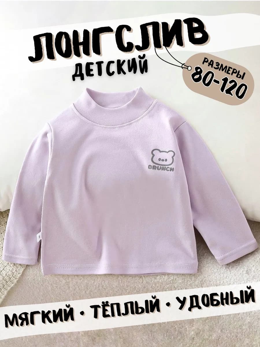 Лонгслив детский утепленный