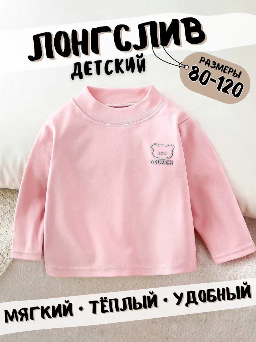 Лонгслив детский утепленный