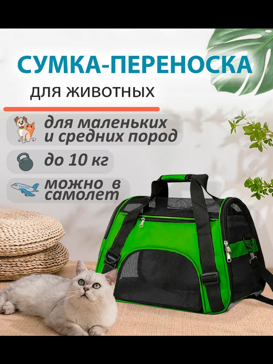 сумка переноска для кошек, для собак, для домашних животных