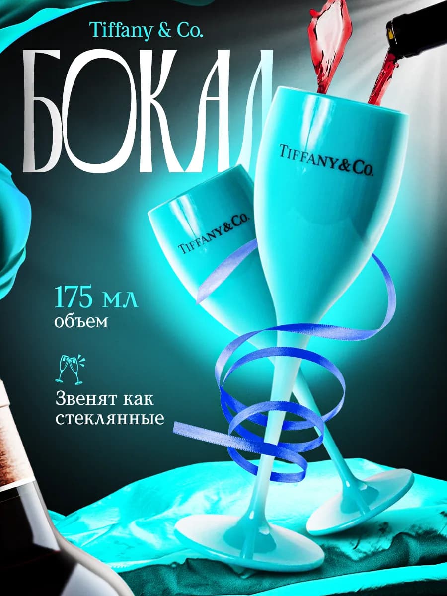Пластиковые бокалы для шампанского, вина, набор, 2 шт