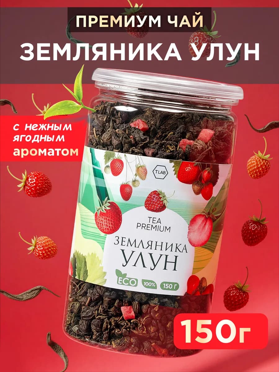 Чай зеленый улун земляника 150 г