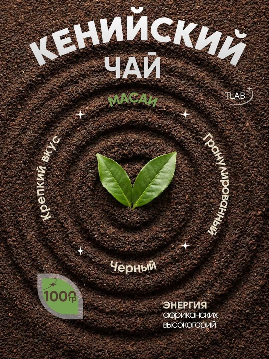 Чай черный гранулированный кенийский Масаи 1000 г