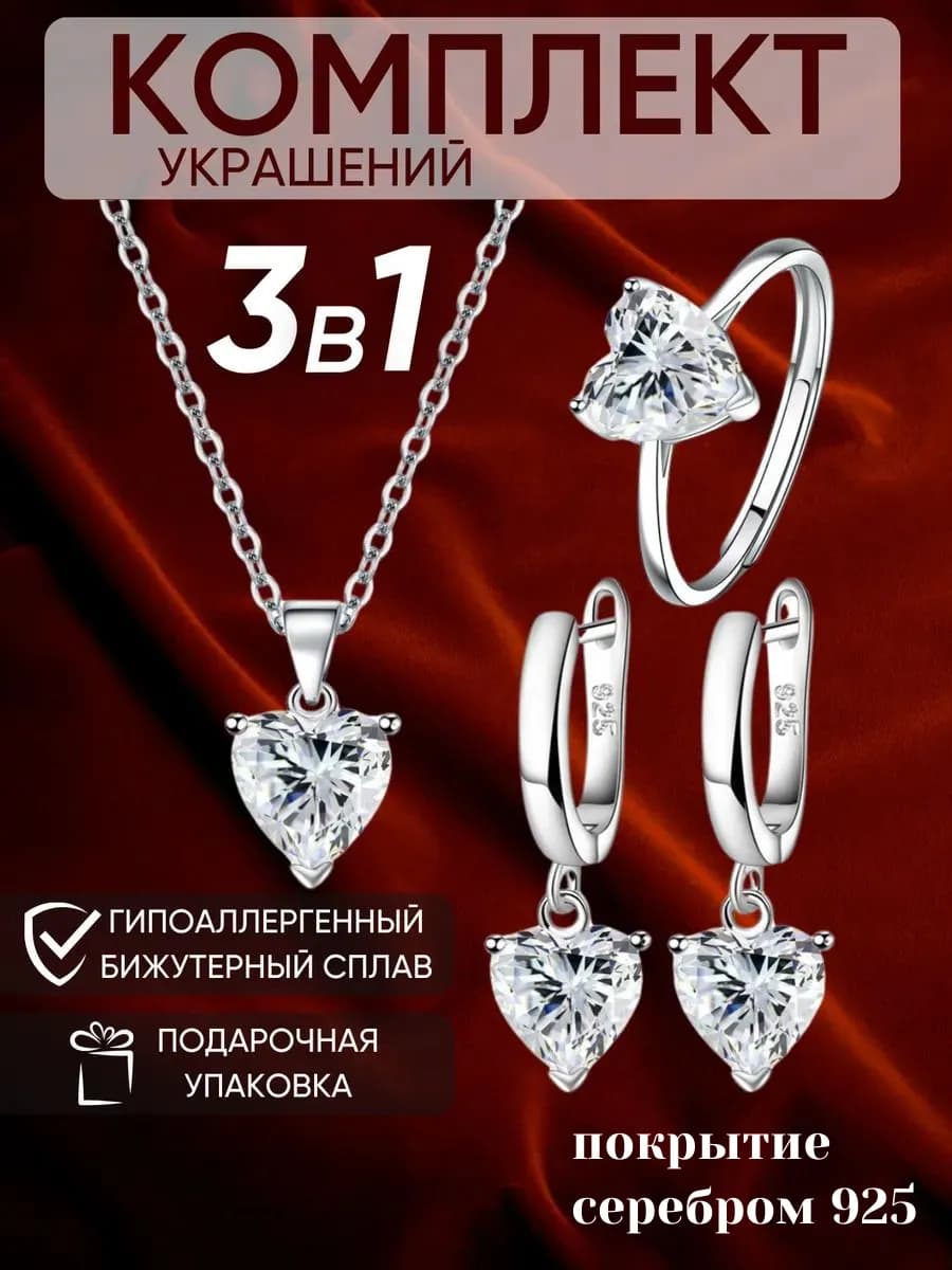 Набор украшений с камнем