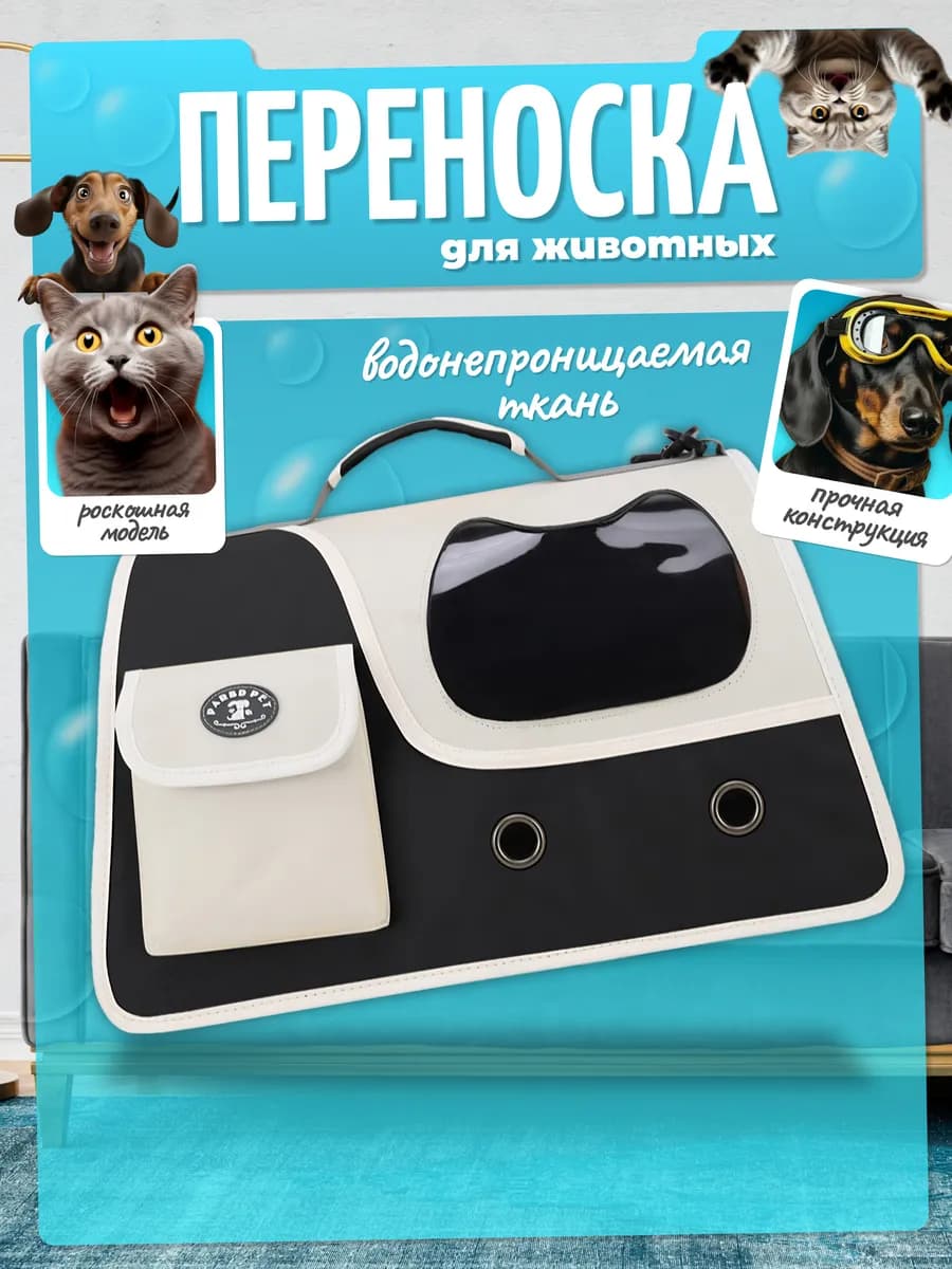 Переноска для кошек и собак мелких пород