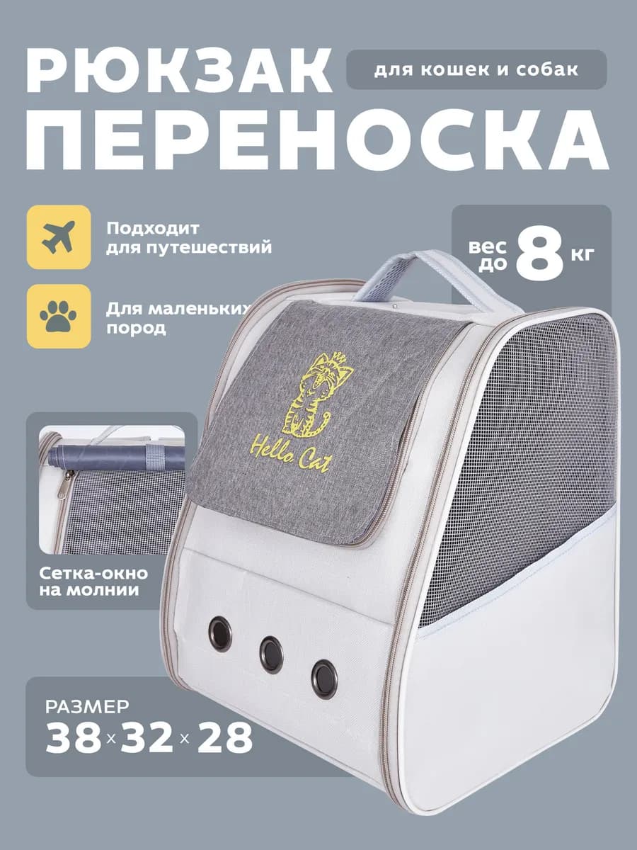 Переноска рюкзак для кошек и собак - фото 1