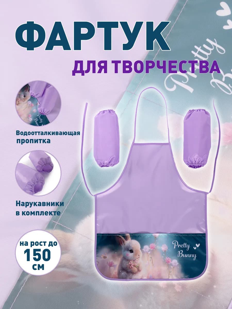 Фартук для рисования детский школьный для труда и ИЗО