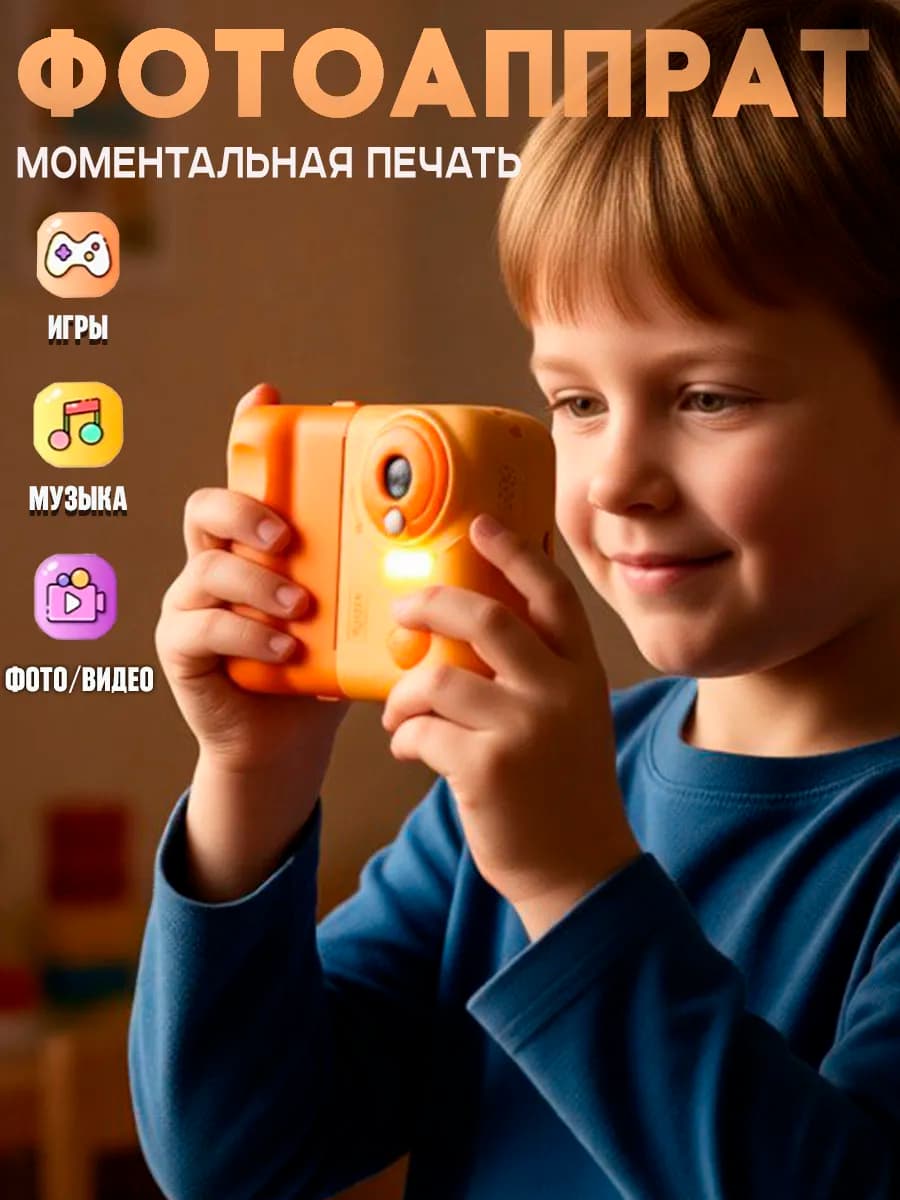 Фотоаппарат детский с моментальной печатью