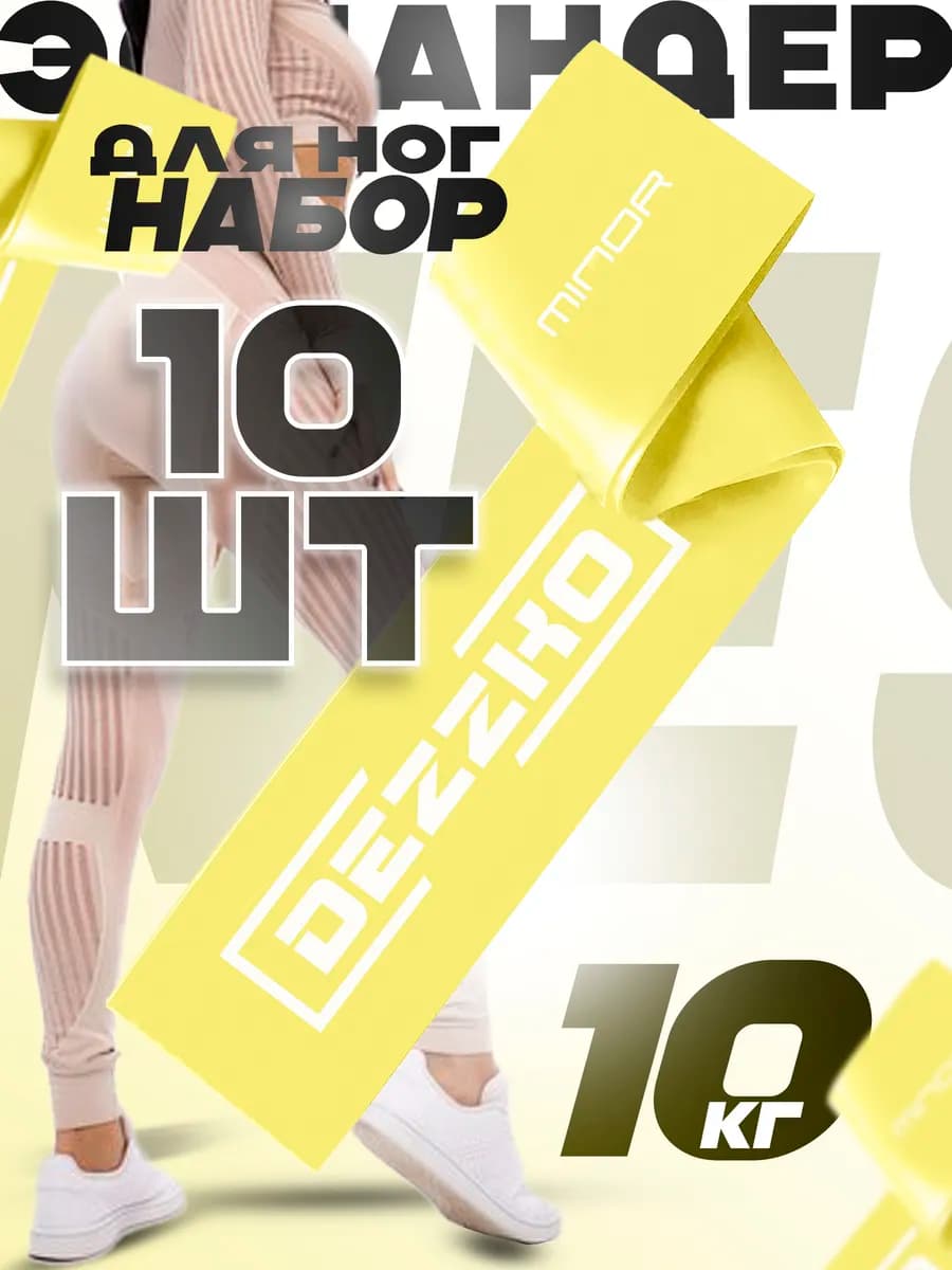 Резинки для фитнеса латексные для ног и ягодиц набор 10шт