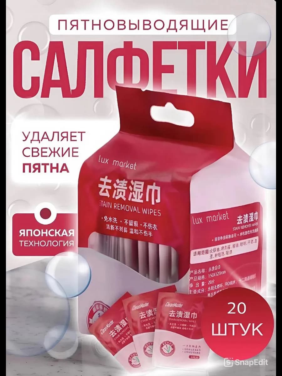 Салфетки от пятен на одежде влажные пятновыводящие