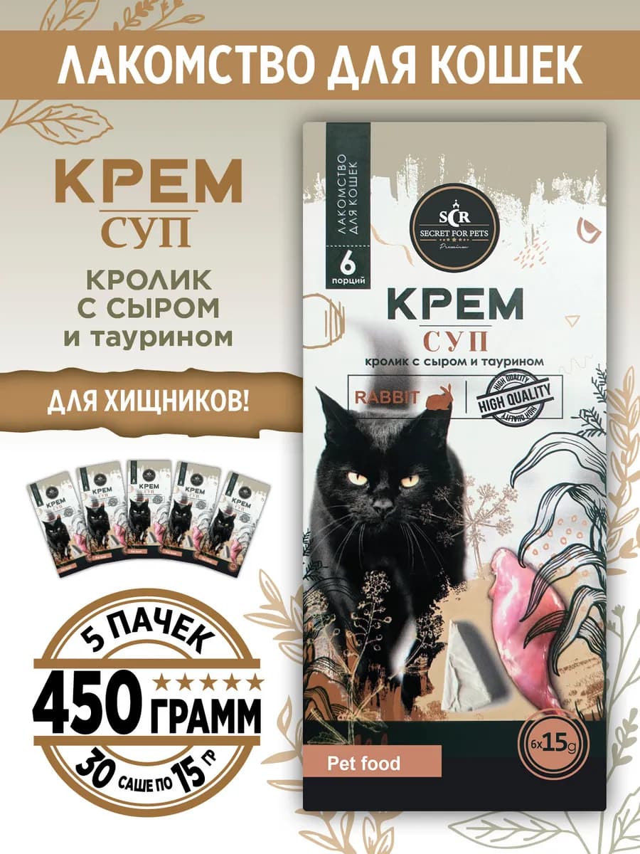 Лакомство для кошек Кролик и Сыр, 450гр