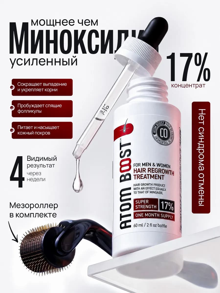 17% концентрат для роста волос, бороды и бровей