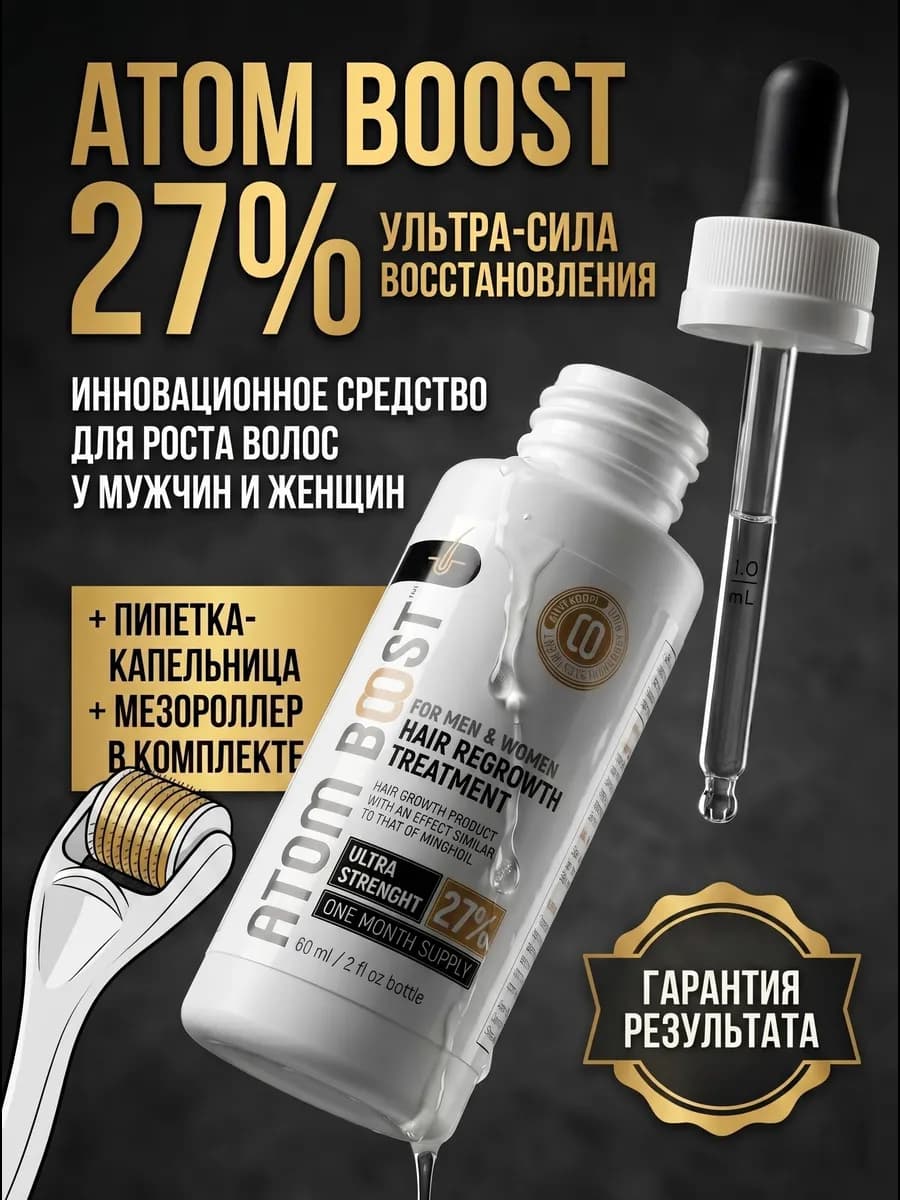 27% сыворотка для роста волос, бороды и бровей