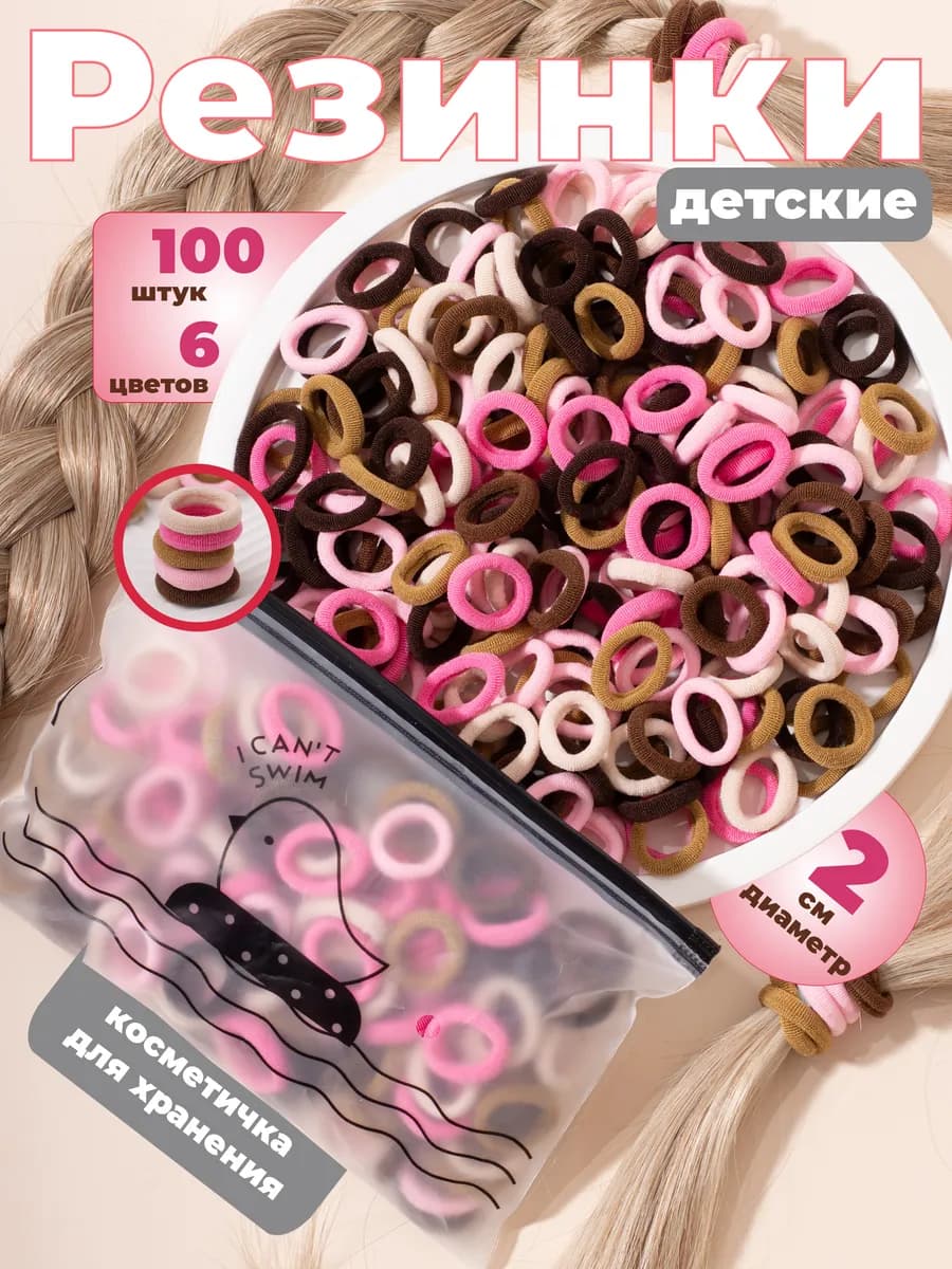 Мини-резинки для волос маленькие школьные