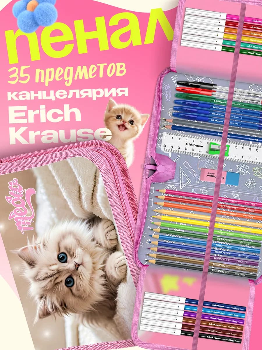 Пенал школьный большой с наполнением с канцелярией