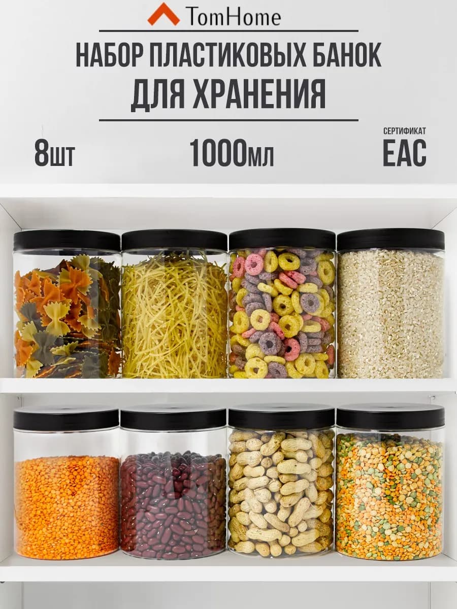 Контейнеры для круп и сыпучих продуктов