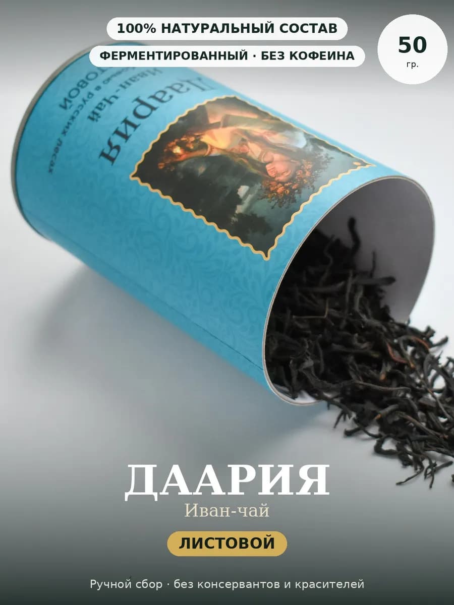 Иван чай ферментированный листовой