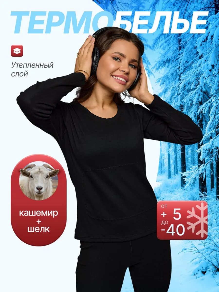 Термобелье комплект нательное с утепленными вставками