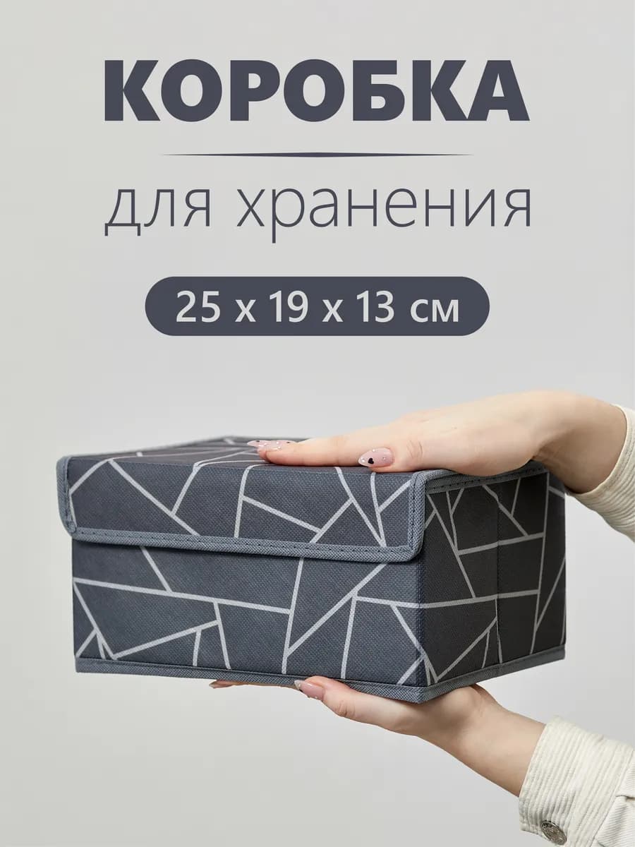 Коробка для хранения вещей с крышкой