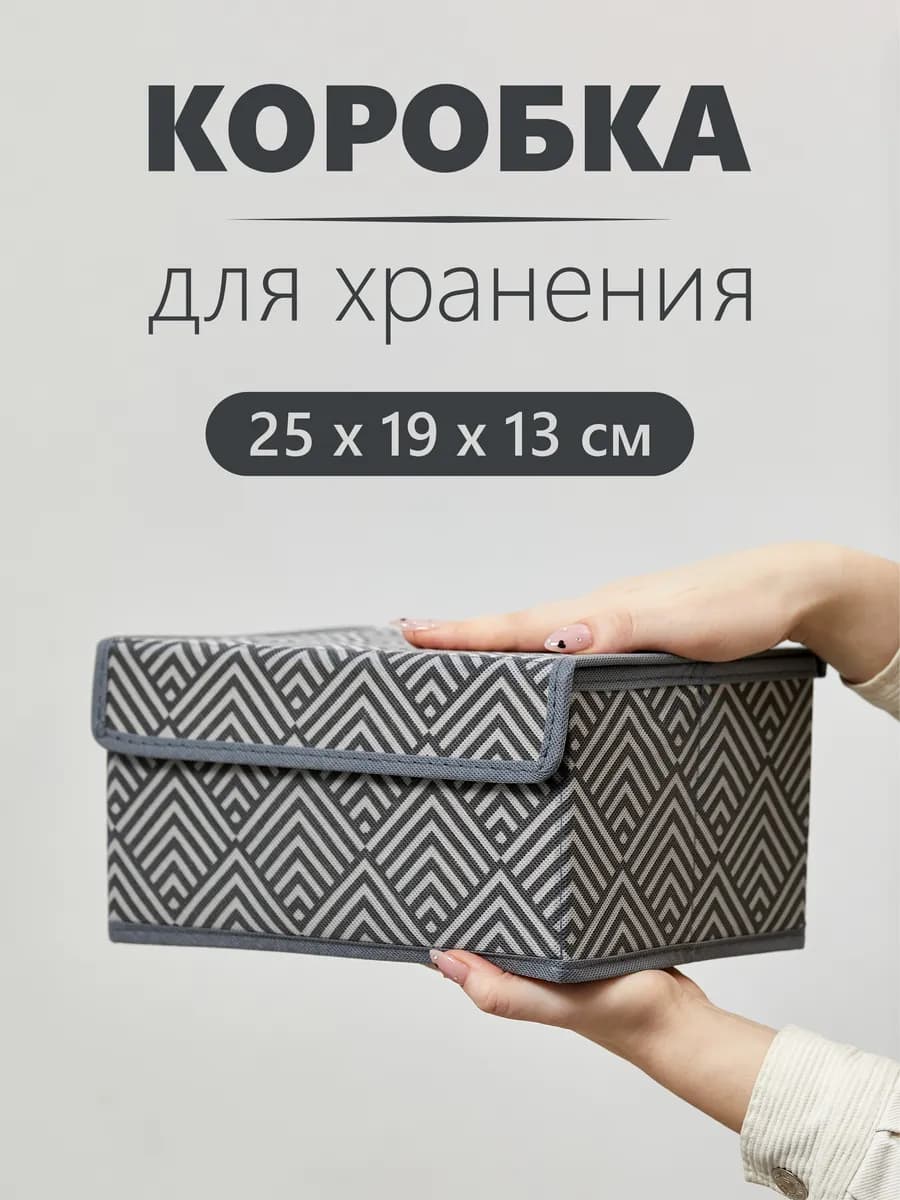 Коробка для хранения вещей с крышкой