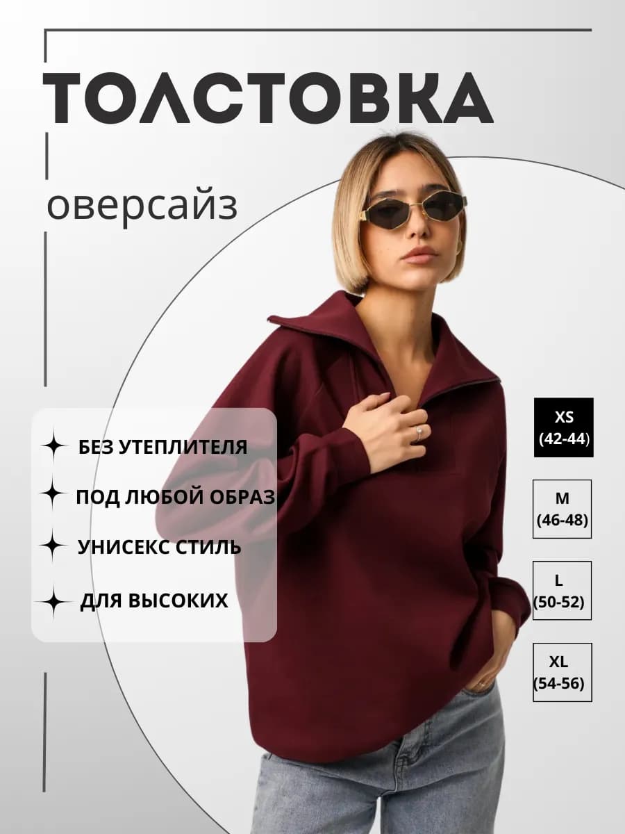 Толстовка оверсайз на молнии - фото 1