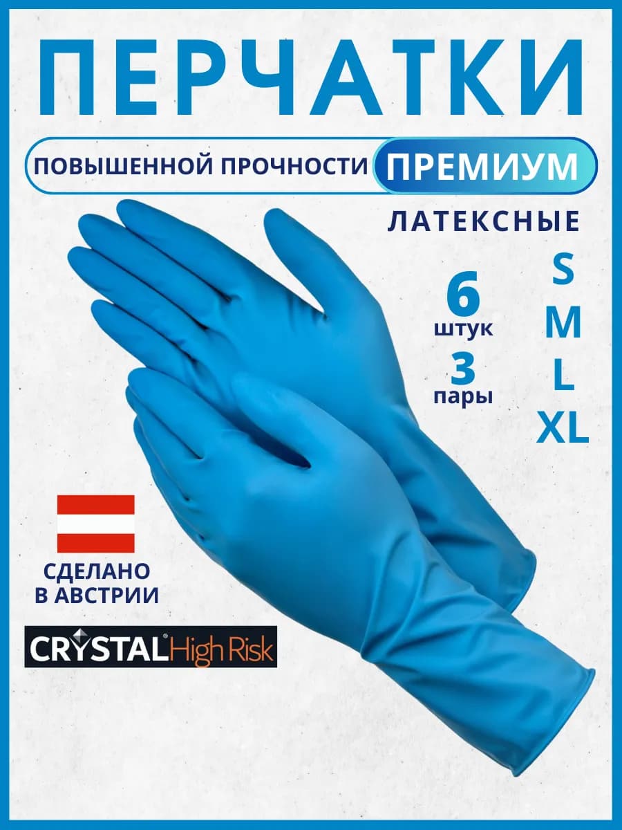 Перчатки хозяйственные латексные