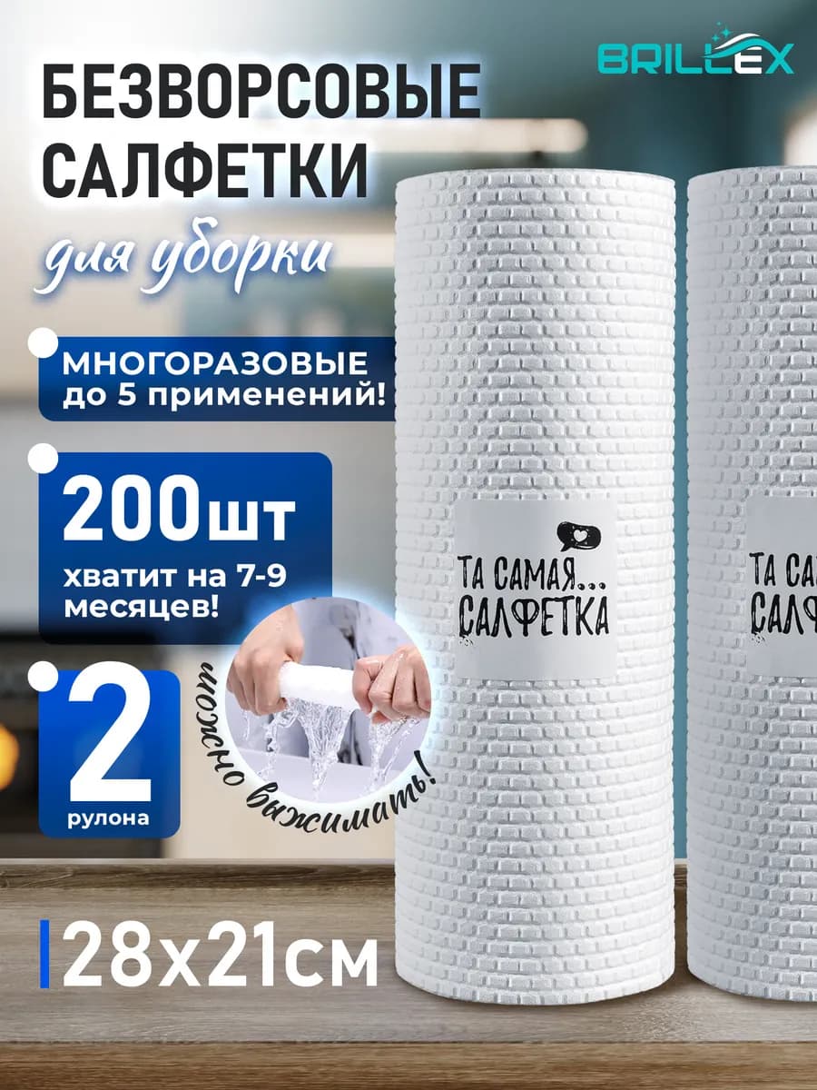 Салфетки для уборки безворсовые, 200 шт Та самая.салфетка