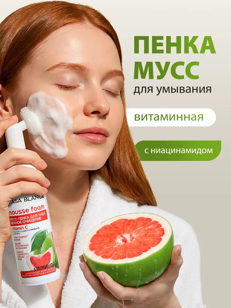 Пенка для умывания лица с щеточкой
