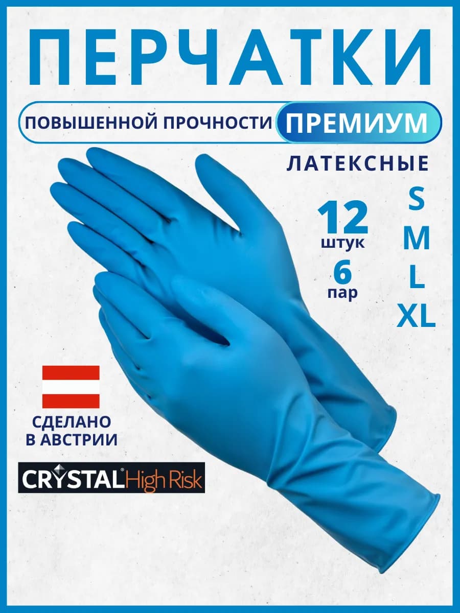 Перчатки хозяйственные латексные