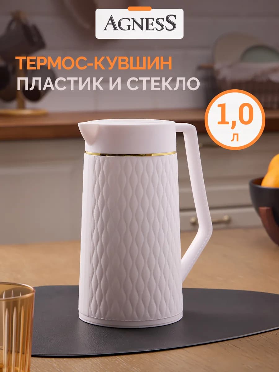 Термос кувшин со стеклянной колбой 1 л