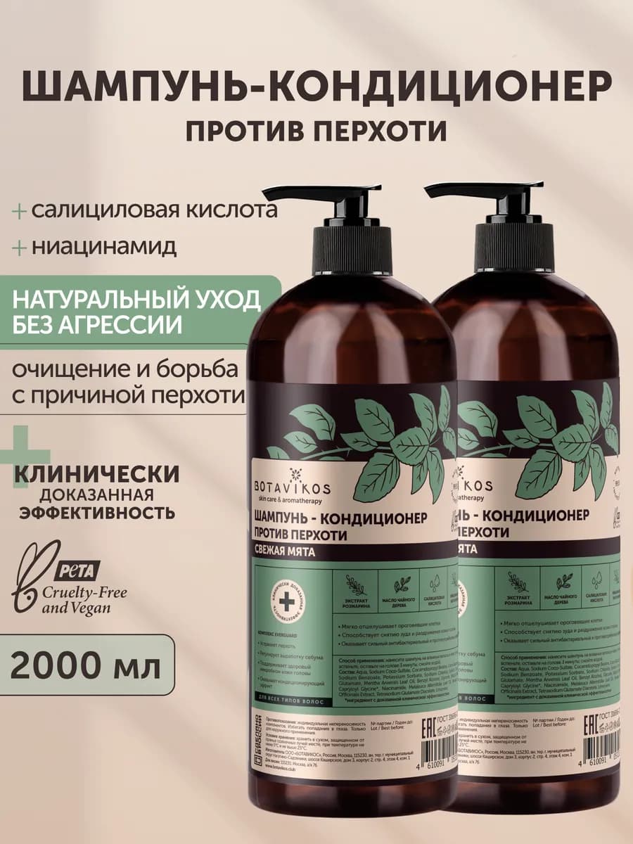 Шампунь и кондиционер для волос