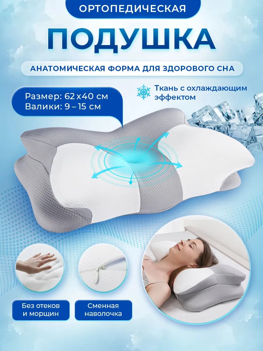 Подушка ортопедическая с эффектом памяти