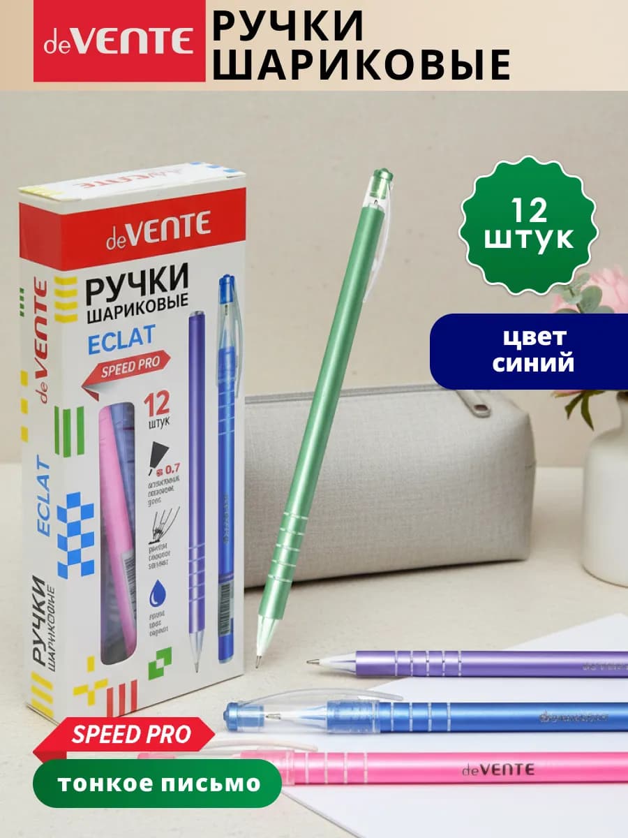 Ручки шариковые тонкие мягкие синие для школы 12 шт