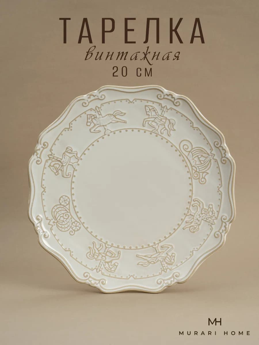 Тарелка плоская керамическая 20 см посуда Париж