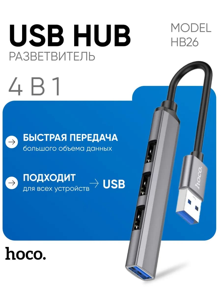 Разветвитель USB Hub 3.0 + 2.0 на 4 порта