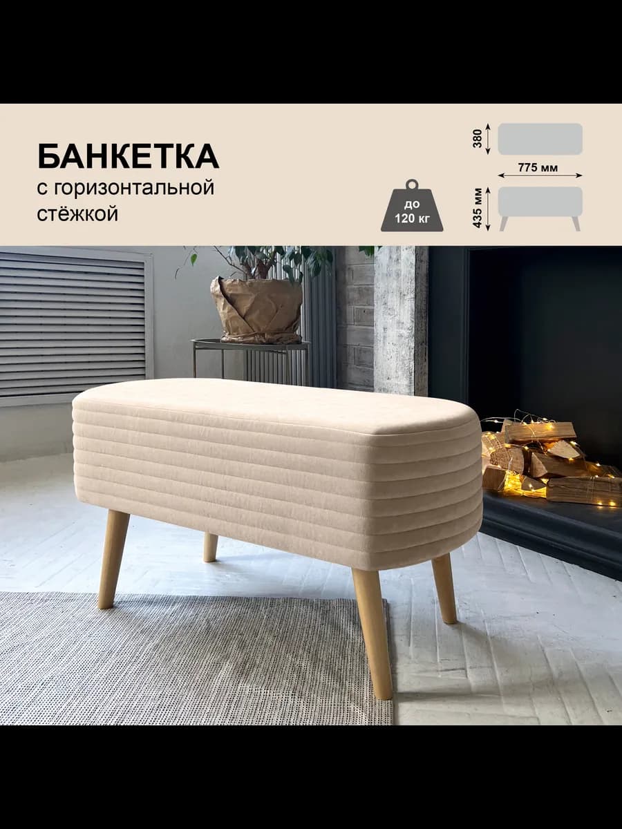 Пуфик банкетка в прихожую и спальню