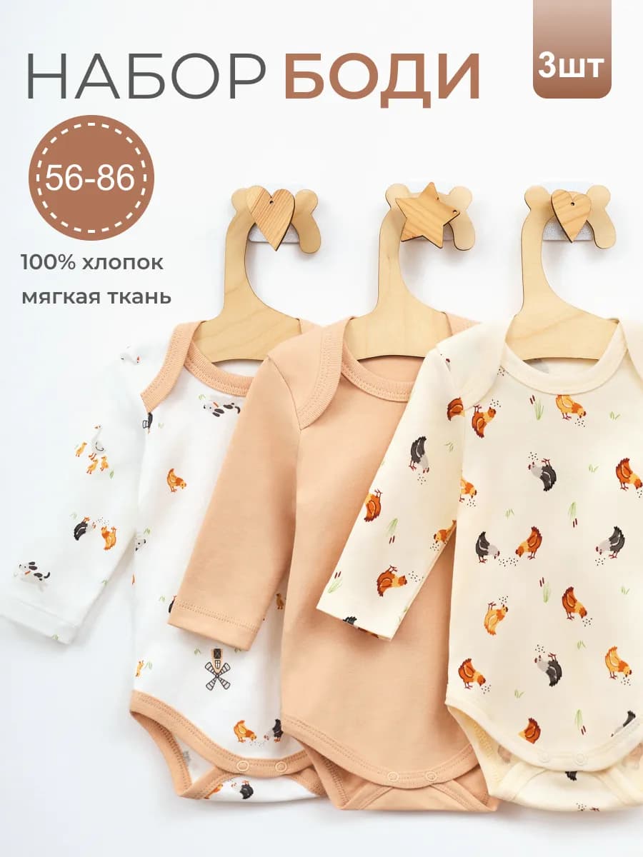 Набор боди для новорожденных 3 шт