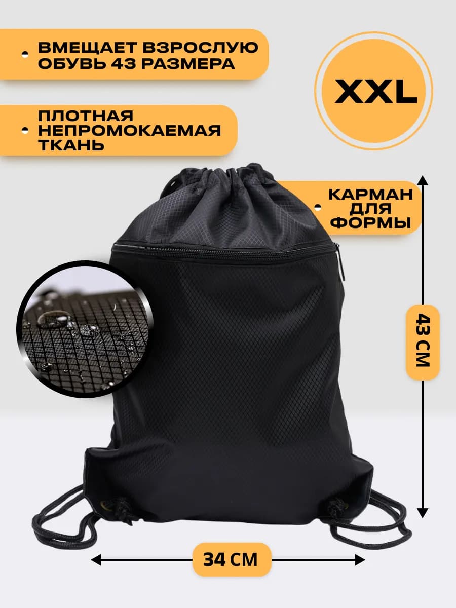 Мешок для обуви на молнии непромокаемый для спорта и школы