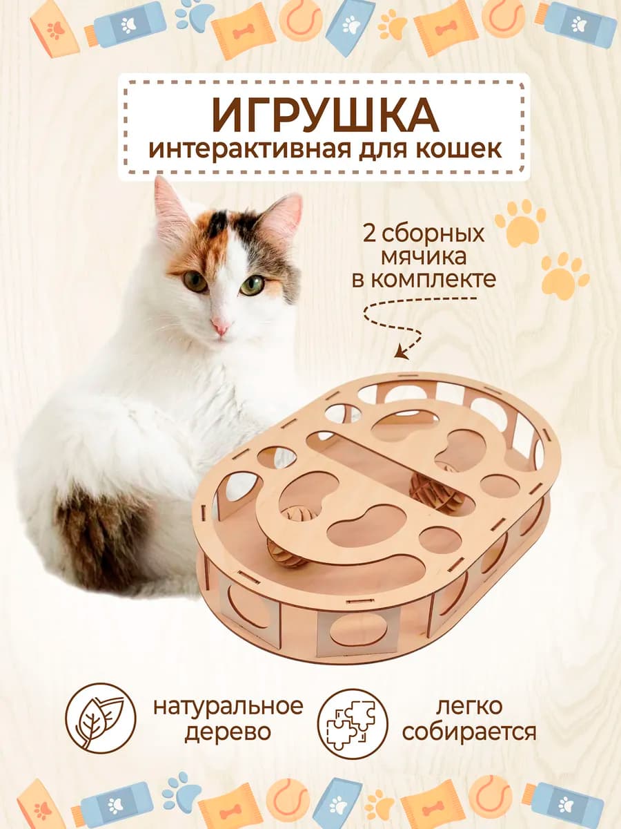 Развивающие игрушки для кошек интерактивные с шариками - фото 1