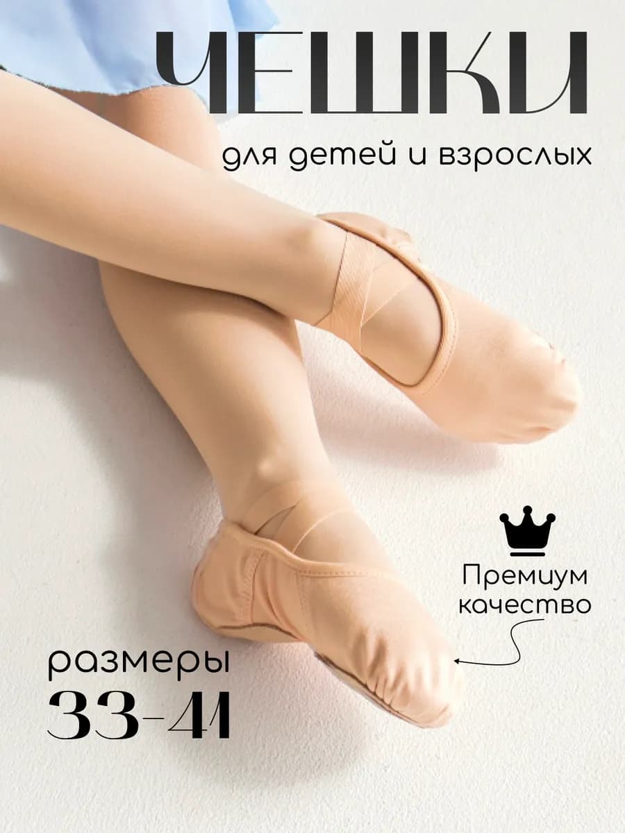 Балетки для танцев гимнастики