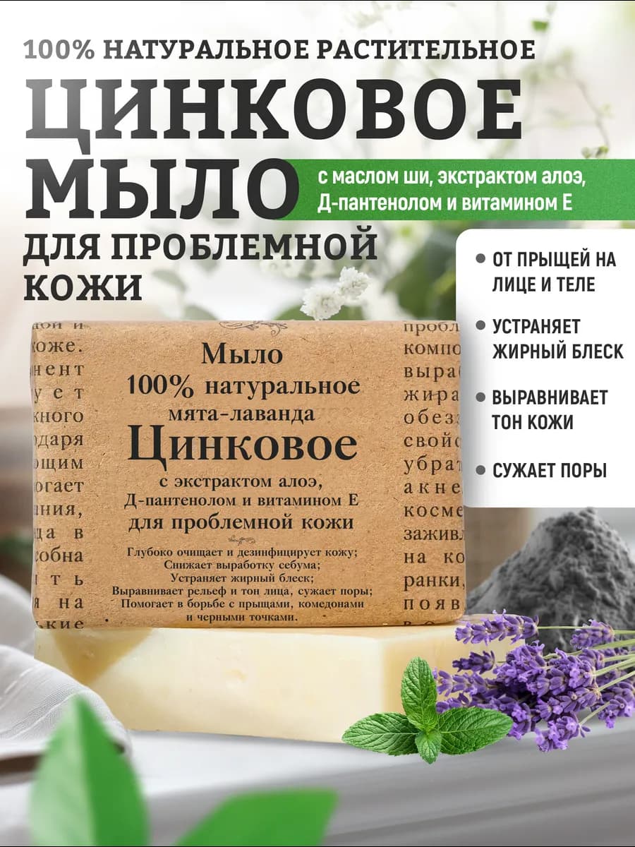 Цинковое мыло от прыщей для лица и тела