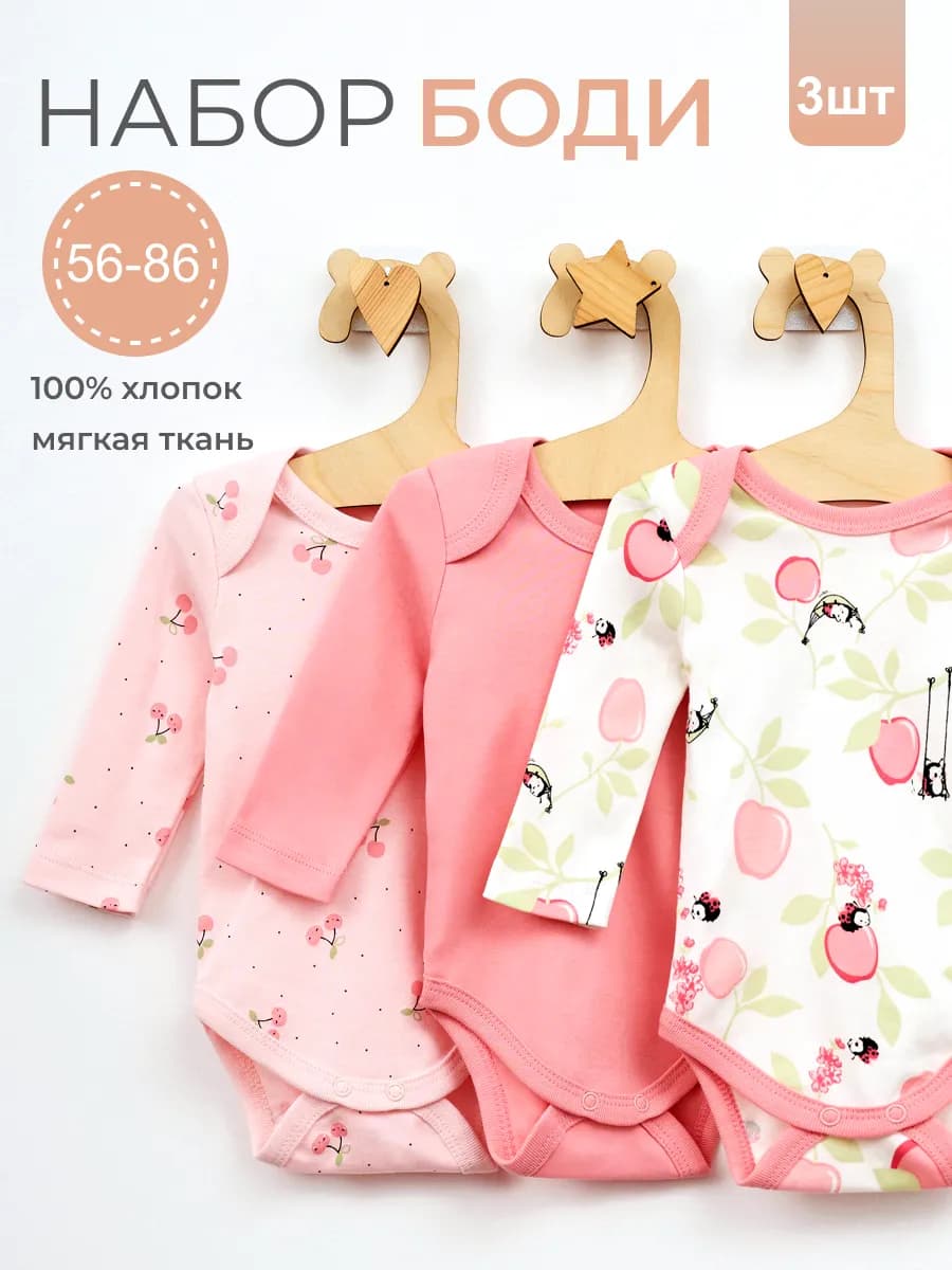 Набор боди для новорожденных девочек