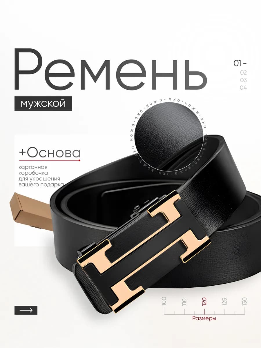 Кожаный ремень с автоматической пряжкой
