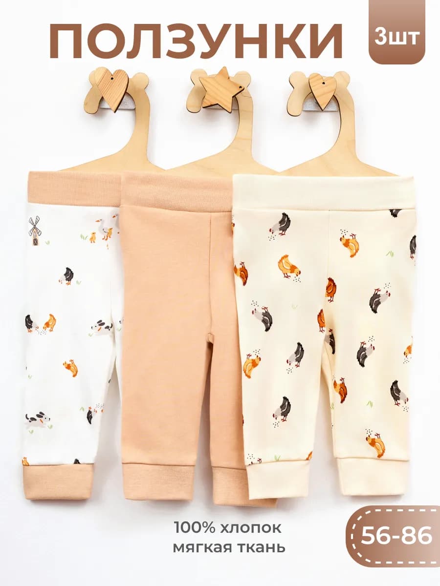 Ползунки штанишки для новорожденных малышей 3 шт