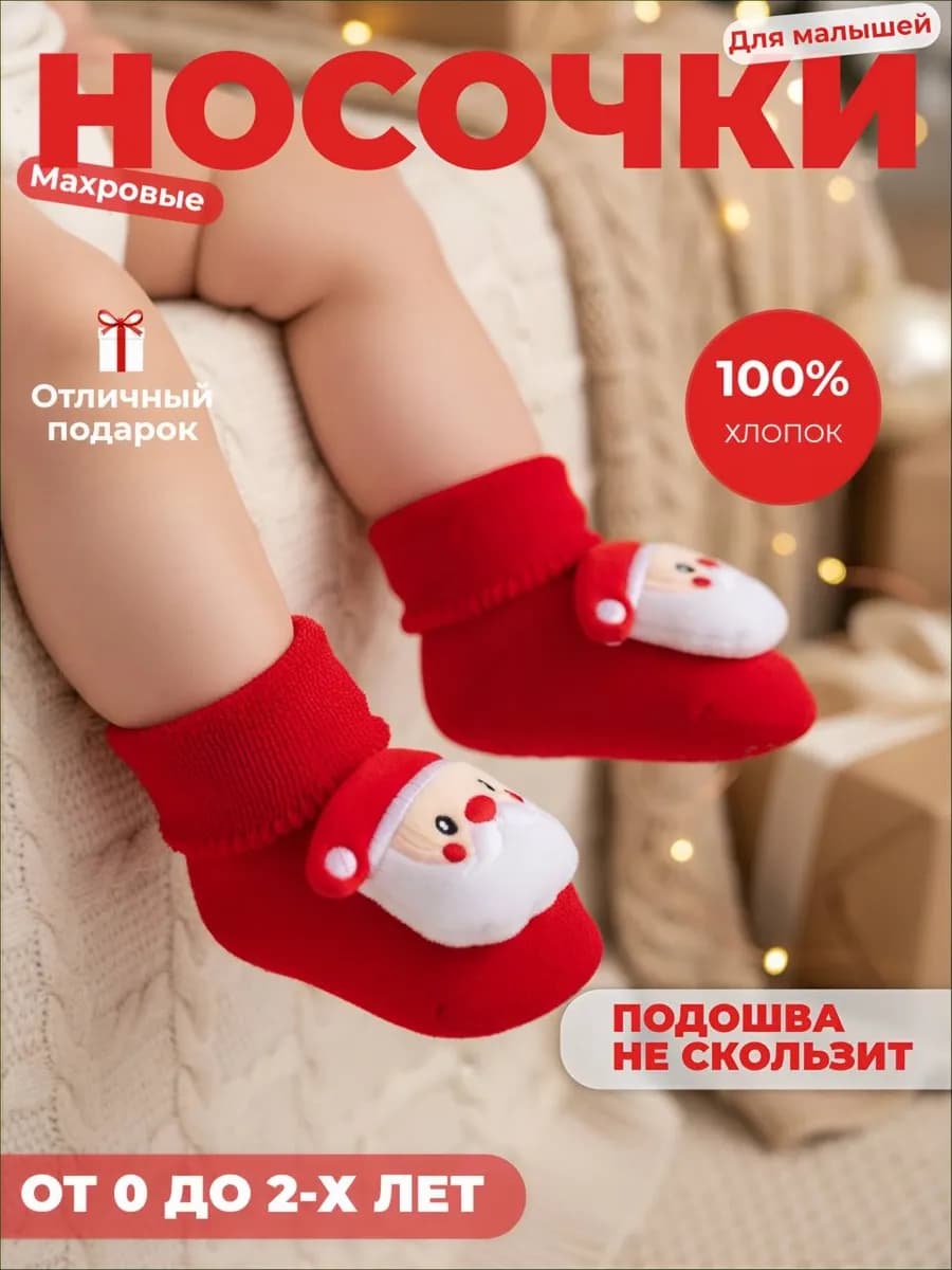 Новогодние пинетки носочки для малышей теплые